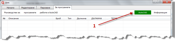 инсталация 1 Стъпка 1ва