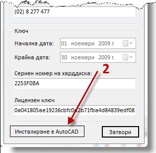 инсталация 2 Стъпка 2ра