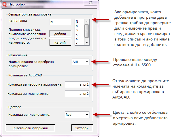 Настройки на QArm Настройки на QArm