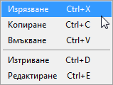 Меню за редактиране Меню за редактиране