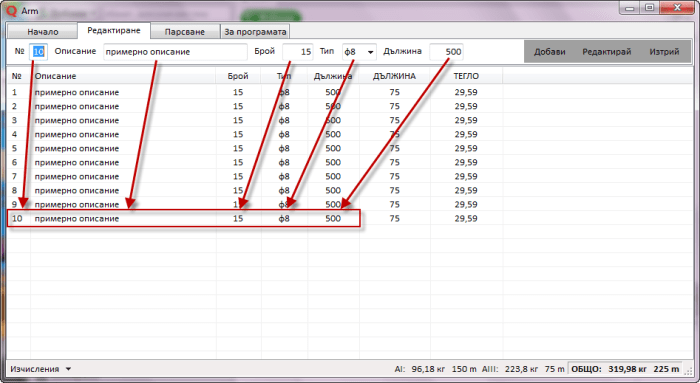 Добавяне на позиция Добавяне на позиция