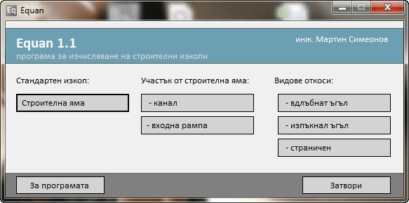 Главен екран
