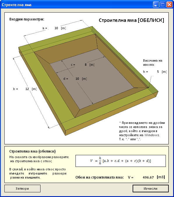 Изчисляване на обема на строителна яма
