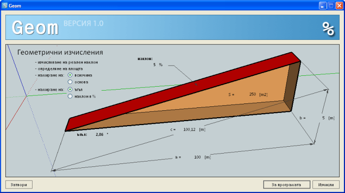 Основен екран на Geom