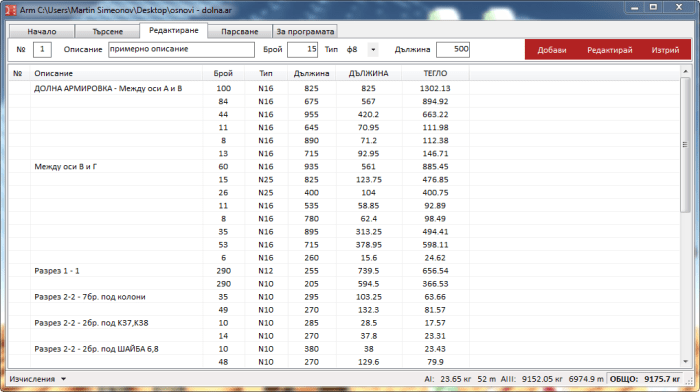 Главен прозорец