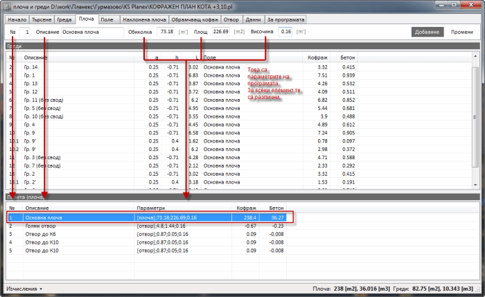 Добавяне на плоча