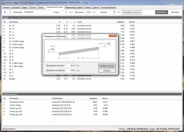 Определяне на наклон Определяне на наклон