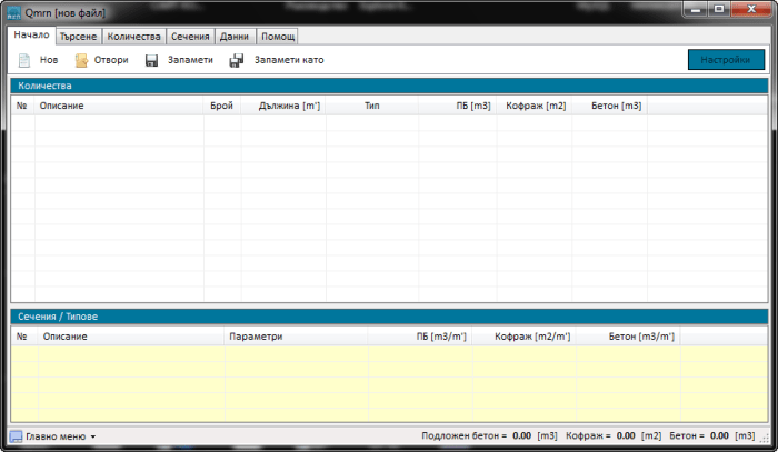 Главен екран на Qmrn