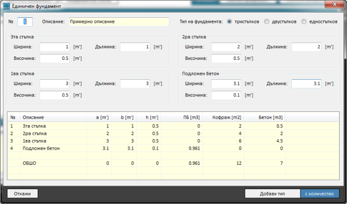 Форма за единичен фундамент