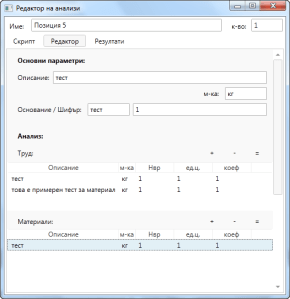 Редактиране на анализ