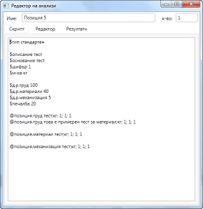 Код на анализа