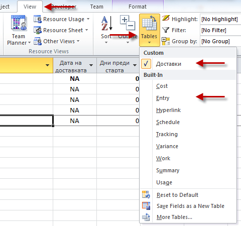 Фиг. 8: Съкратен списък с таблици