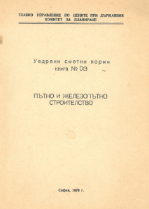 УСН (Усреднени сметни норми)