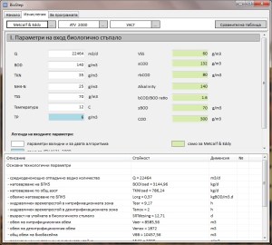Настройка на параметри
