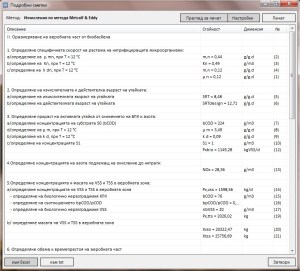 Резултати от изчисления