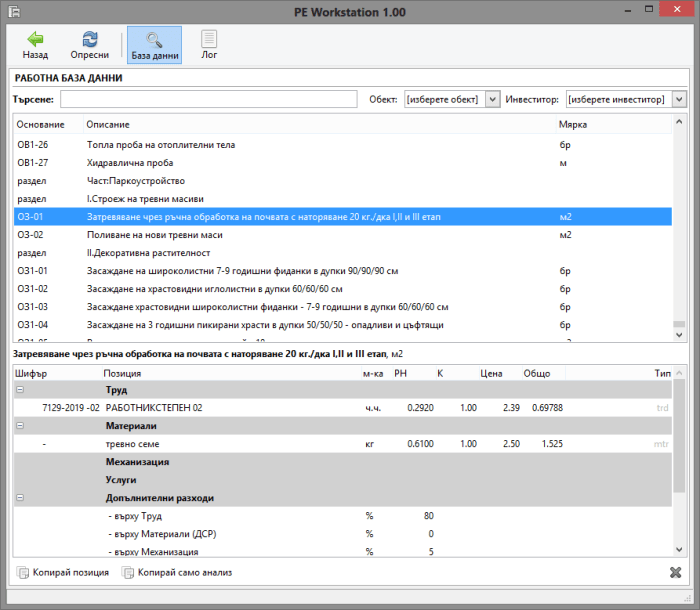 База данни от анализи