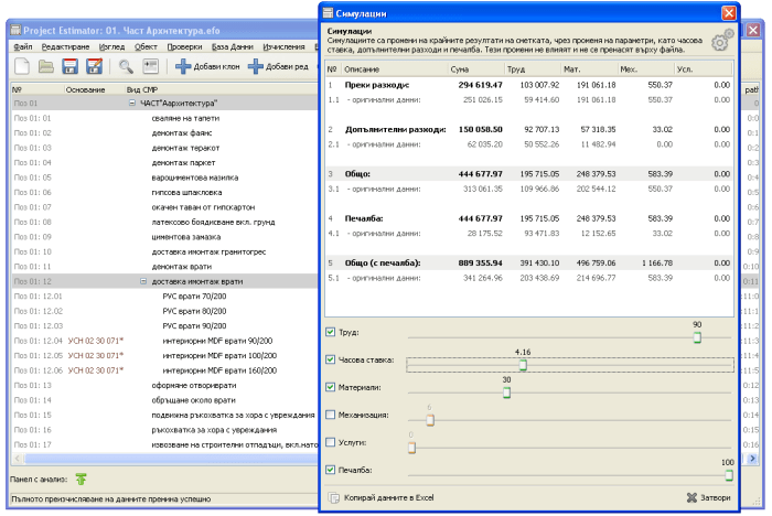 Форма за симулации на различни параметри
